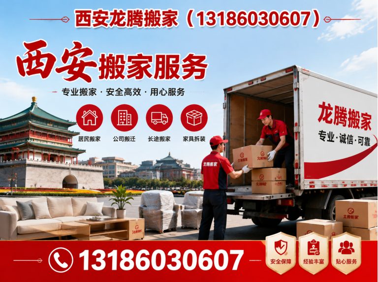 阎良区居民搬家展示图