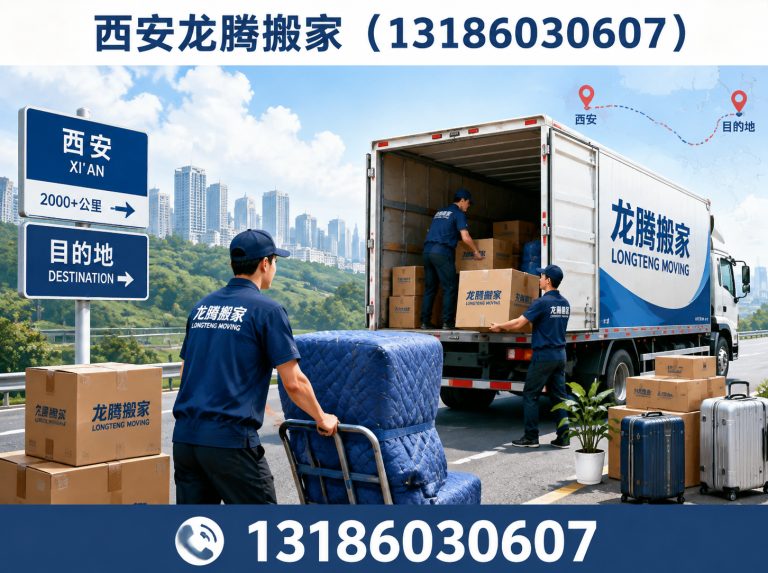阎良区西安龙腾搬家展示图